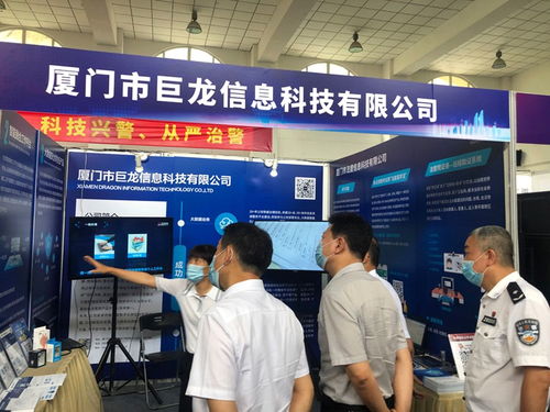 智慧警務新篇章 巨龍信息亮相2021廈門公安先進科技產品展